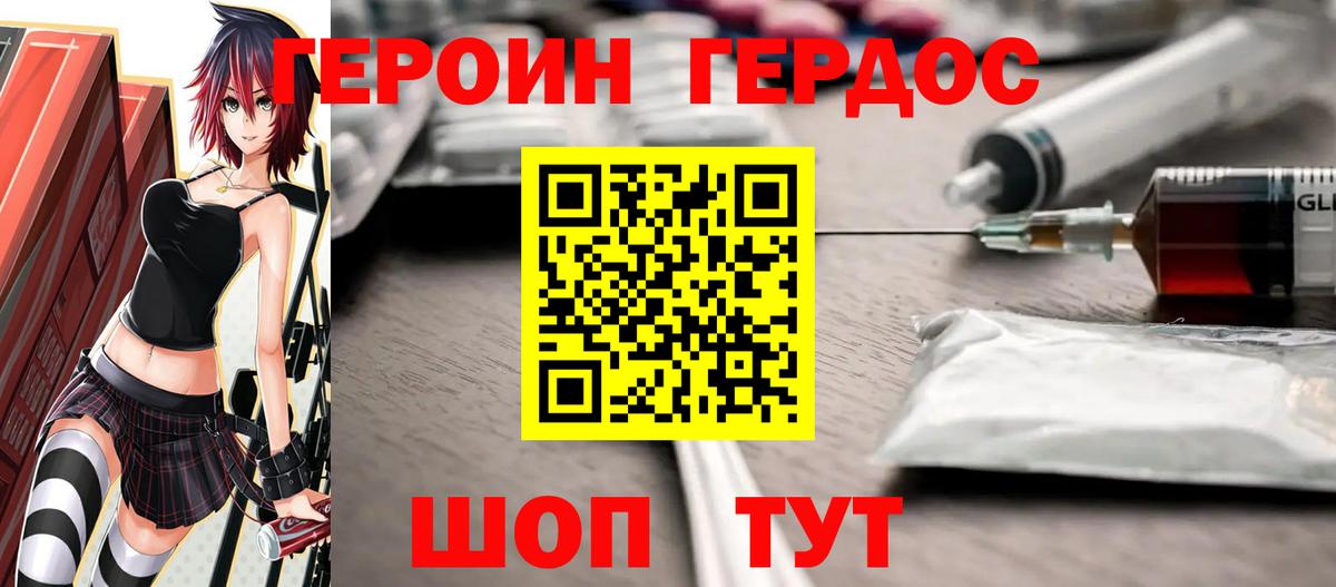 Героин хмурый Лангепас