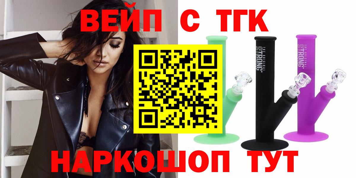 Лангепас  ТГК THC oil  Дистиллят ТГК жижа  Вход с VPN 